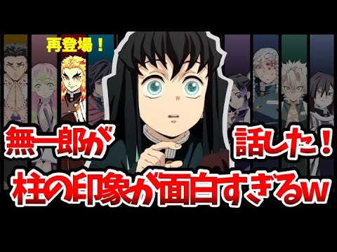 【柱稽古編】時透無一郎が語った柱の印象がヤバすぎた！柱達からの煉獄さんとは？感動のアニオリ９話！煉獄さん登場回！【鬼滅の刃刀鍛冶の里編】【時透無一郎】【玉壺】【甘露寺蜜璃】