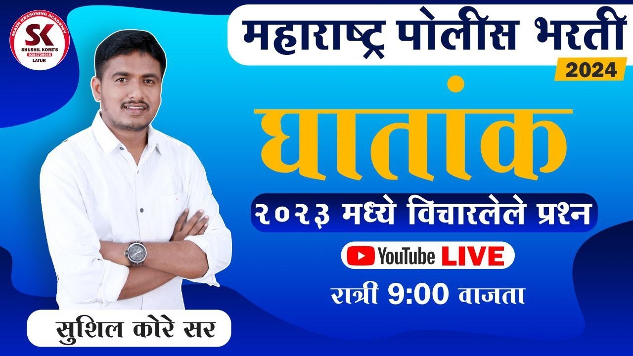 घातांक जुन्या परीक्षेतील प्रश्न by sushil kore sir