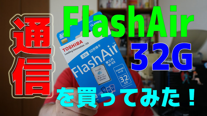 ビックカメラ 東芝 無線lan搭載sdカード Flashair 動画で紹介 Youtube ビックカメラ 東芝 無線lan搭載sdカード Flashair 動画で紹介 Youtube