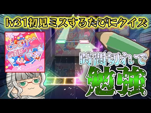 【プロセカ】にっこり^^調査隊のテーマ [master] を初見でミスするたびにうｐ主がクイズを出され勉強時間を決められるみたいです【ゆっくり実況】 #10 ルールは概要欄見てね