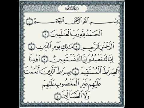 تحميل سورة الفاتحة ماهر المعيقلي