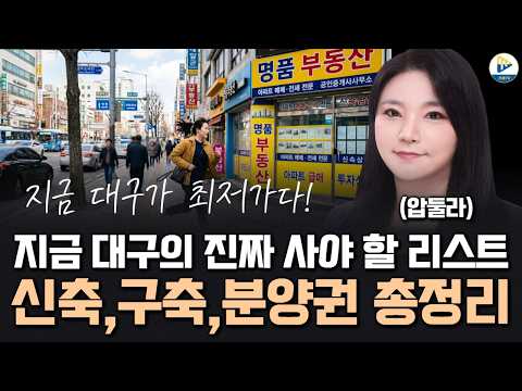 (Abdullah) A Comprehensive List of Real Must-Buy Items in Daegu Right Now: New Constructions, Old...