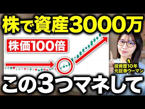 【株 初心者】投資1年目でも1個知ってるだけで資産10倍も狙える、上がる株を見つけるコツ3選