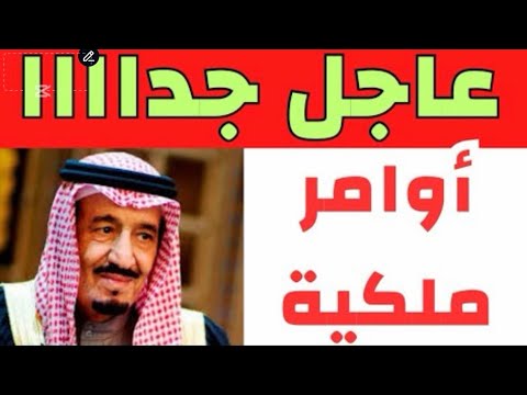 امر ملكي بعد عودة ولي العهد السعودي من واشنطن حقيقة رفع رواتب التقاعد اخبارالسعودية