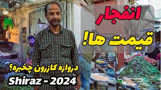 چرا قیمت ها دارن رکورد میزنن؟ - Shiraz iran, 2024 , food price