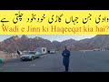 The biggest mystery of Wadi e Jinn  Madinah | Jinn Pushing cars 🚗
