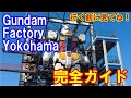 【ガンダム】横浜で等身大のガンダムを見てきました。/Full scale Gundam in Yokohama