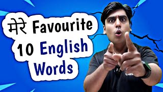 My favourite English words | बस इन्हे रट लो | Prepositions