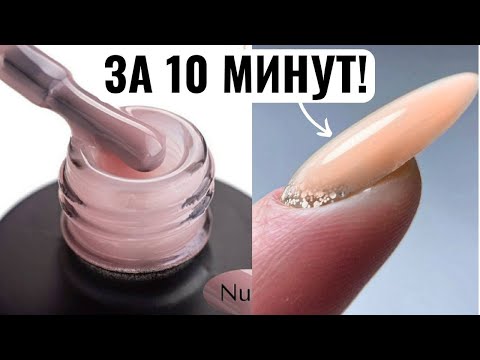 🔥ВЫРАВНИВАНИЕ ногтей жидким ГЕЛЕМ! ИДЕАЛЬНЫЕ и КРЕПКИЕ НОГТИ!