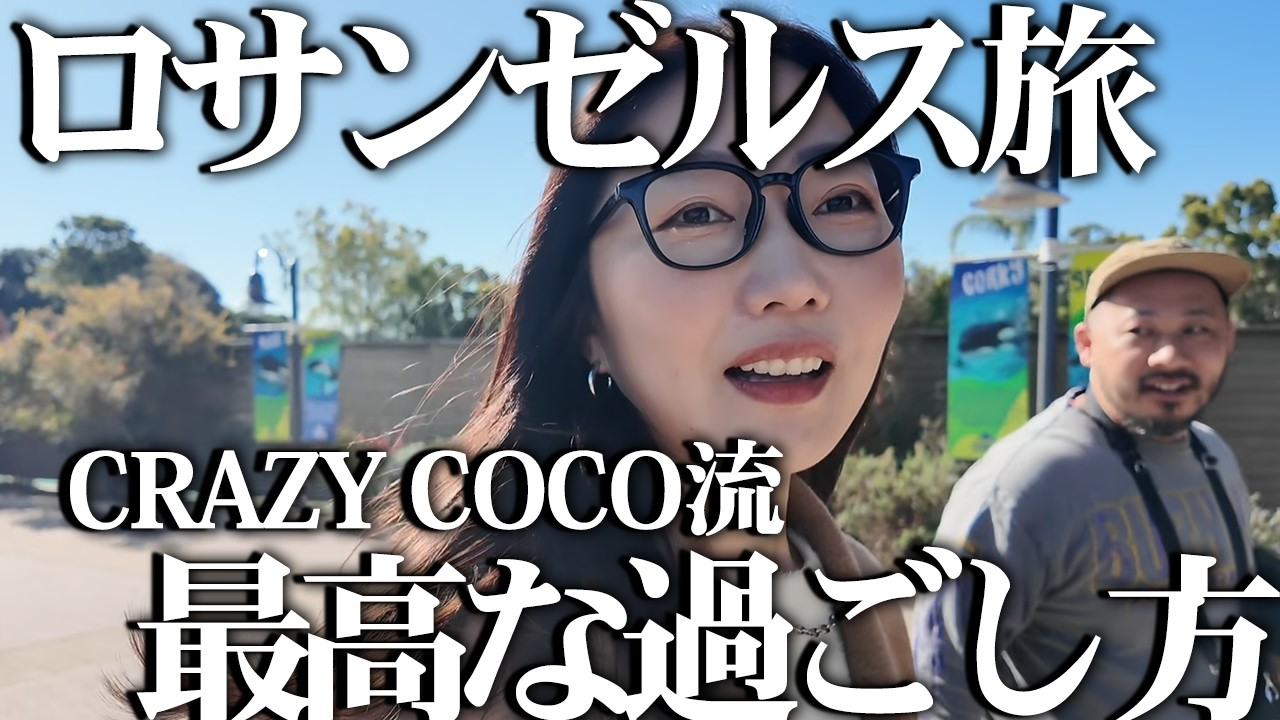 Los Angeles Trip] 2025 Edition! A trip to Los Angeles that has