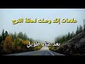 علامات قرب الفرج واستجابة الدعاء