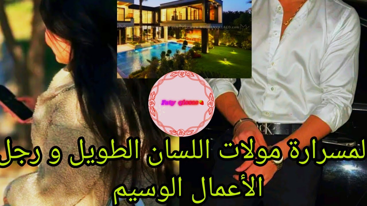 النهاية : المسرارة 👑 و رجل الأعمال الوسيم 💞 لي طلاقيت بيه فالخطبة ديال بنت خالتي ✨