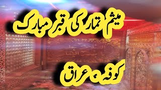 Hazrat Meesam E Tammar Ki Qabar Mubarak Who Sacrificed His Life Praising Hazrat Maula Ali As