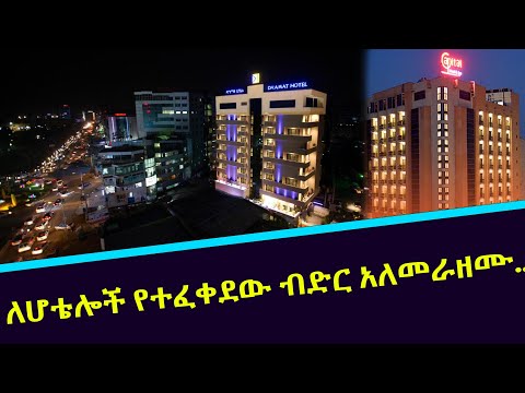 ቪዲዮ: ለሆቴሎች አማካኝ ዕለታዊ ተመን እንዴት ይሰላል?