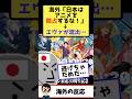 海外「なぜ日本はアニメを独占する？」→エヴァ30周年の映画が流出海外の主張が物議…