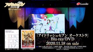 「アイドリッシュセブン オーケストラ」 Blu-ray & DVD 2020.11.18 on sale!