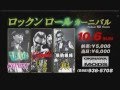 ロックンロールカーニバル2013