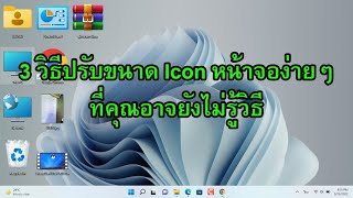 3 Easy Ways to Resize Screen Icons You May Not Know How to Resize Icons to Make The World Remembe...