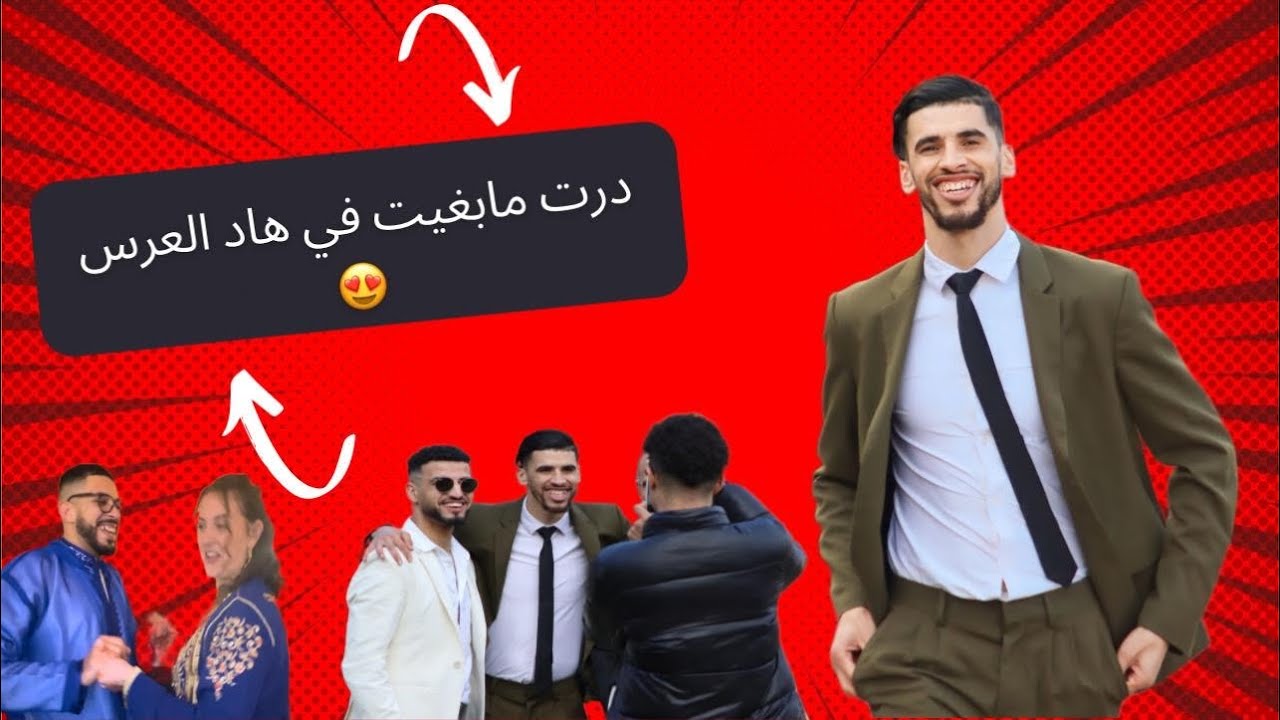 مشيت العرس 👰‍♀️في طورينو🔥وخا معروض غير من إنستغرام تهلاو فيا😍matrimonio marocchino🇲🇦