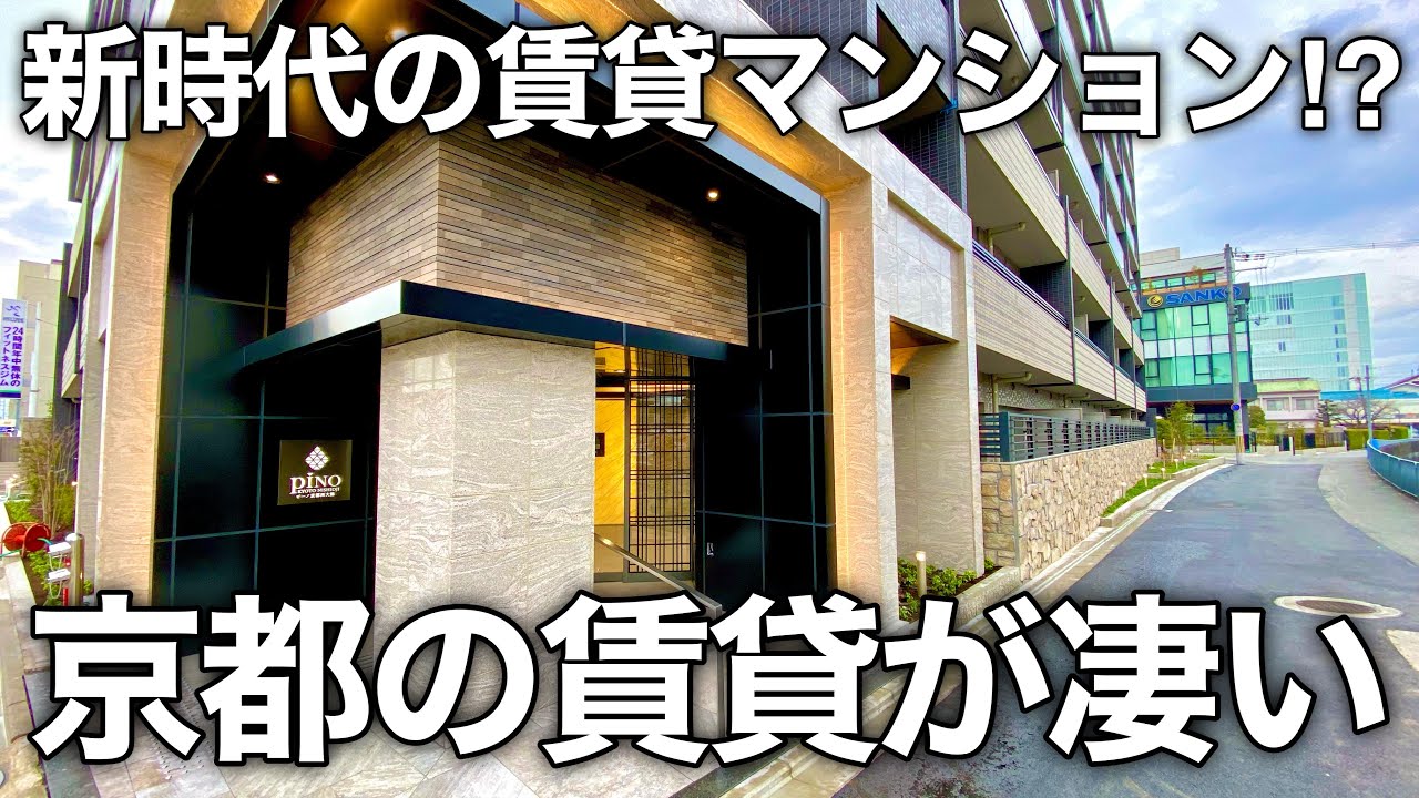 これが京都の賃貸！？充実した設備と防犯対策が凄いお部屋を内見！｜京都府京都市南区