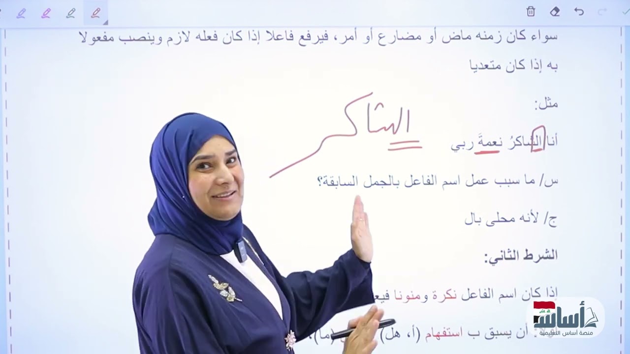 اسم الفاعل ج2 || الوحدة الرابعة || اللغة العربية || الثالث المتوسط || د. آيات العاني