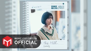 [OFFICIAL AUDIO] Boramiyu - On The Hill :: Behind Every Star OST Part.5
