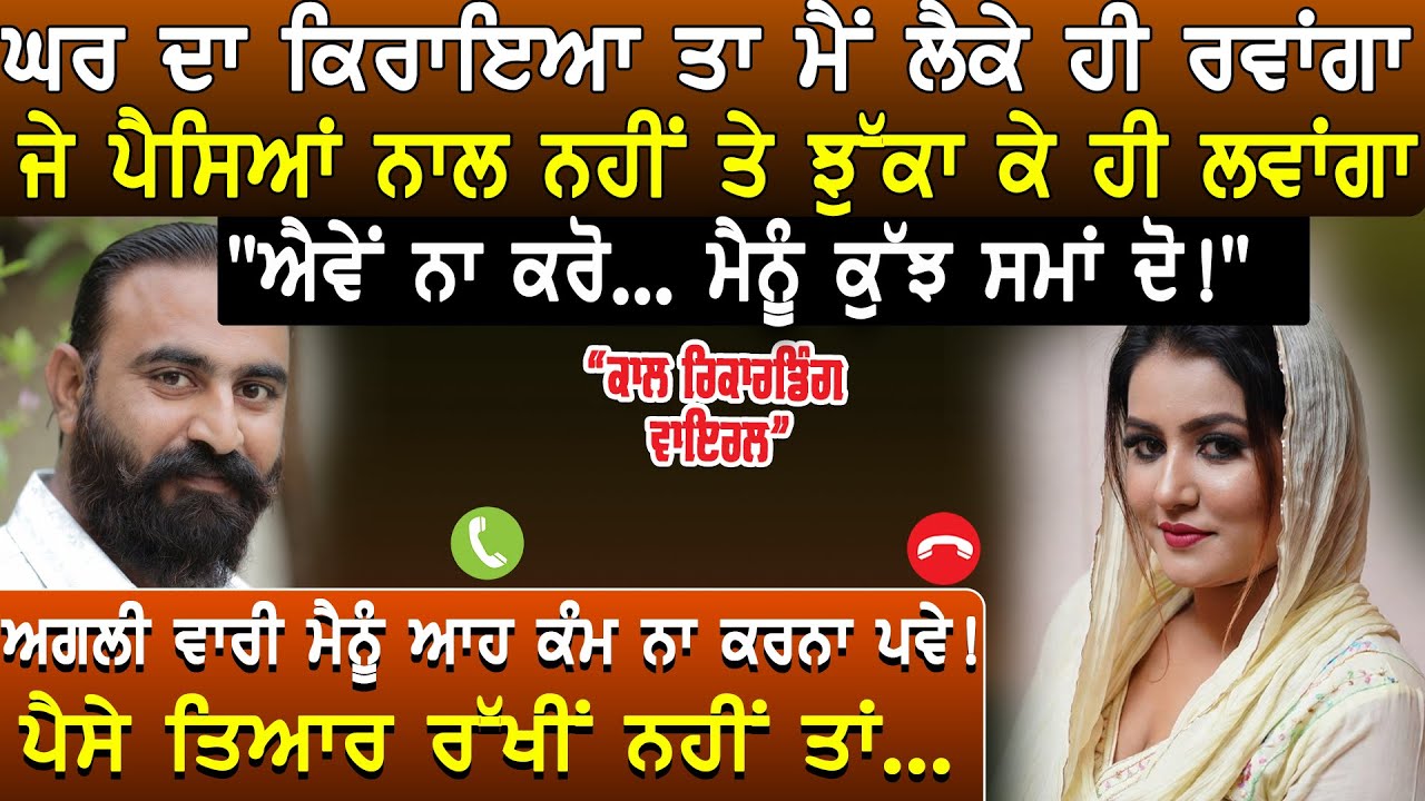 Viral Call Punjabi #punjabi #funny #callrecording