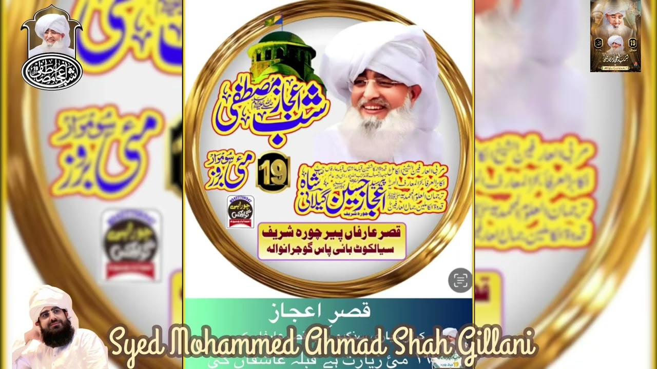 💛وجدان اعجاز💛19مئی 2025 شب اعجاز مصطفیٰ صلی اللہ علیہ والہ  سب سنگی شرکت کریں💚وسلم❤️