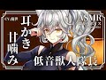 【ASMR/耳かきボイス】獣人警備隊長の世話焼き耳かきと甘噛み【Ear cleaning】