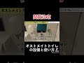 オストメイトトイレの設備と使い方【バリアフリートイレ】