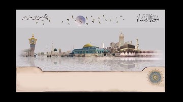 سورة النساء   الشيخ عبدالباسط عبدالصمد من آية  36 حتى آية 40