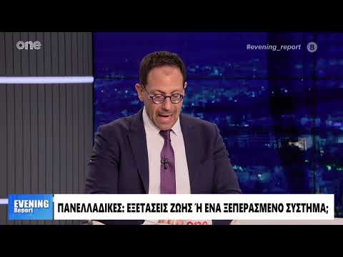 Καραμπατζός: Είναι ξεπερασμένο το σύστημα των πανελλαδικών – Είμαστε έτοιμοι για την κατάργηση;