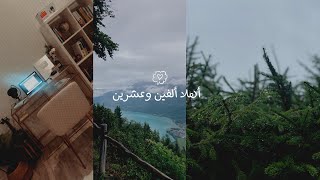 لن أنسحب  |  أهلا ٢٠٢٠ 