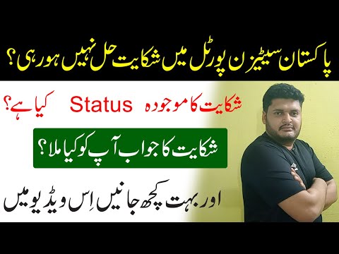 How to analyze complaint status in Pakistan Citizen Portal | Complaint status | Technical Mohsin