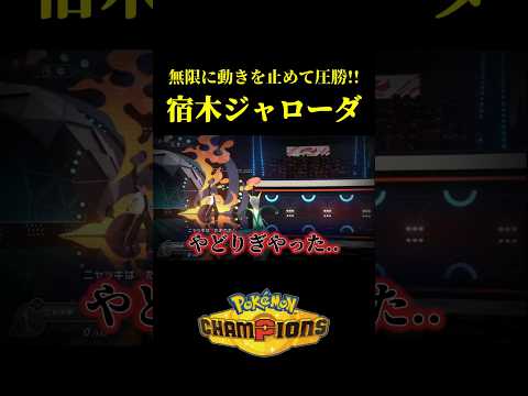 ド素人が考えた最強のジャローダｗｗ【Pokémon Champions】