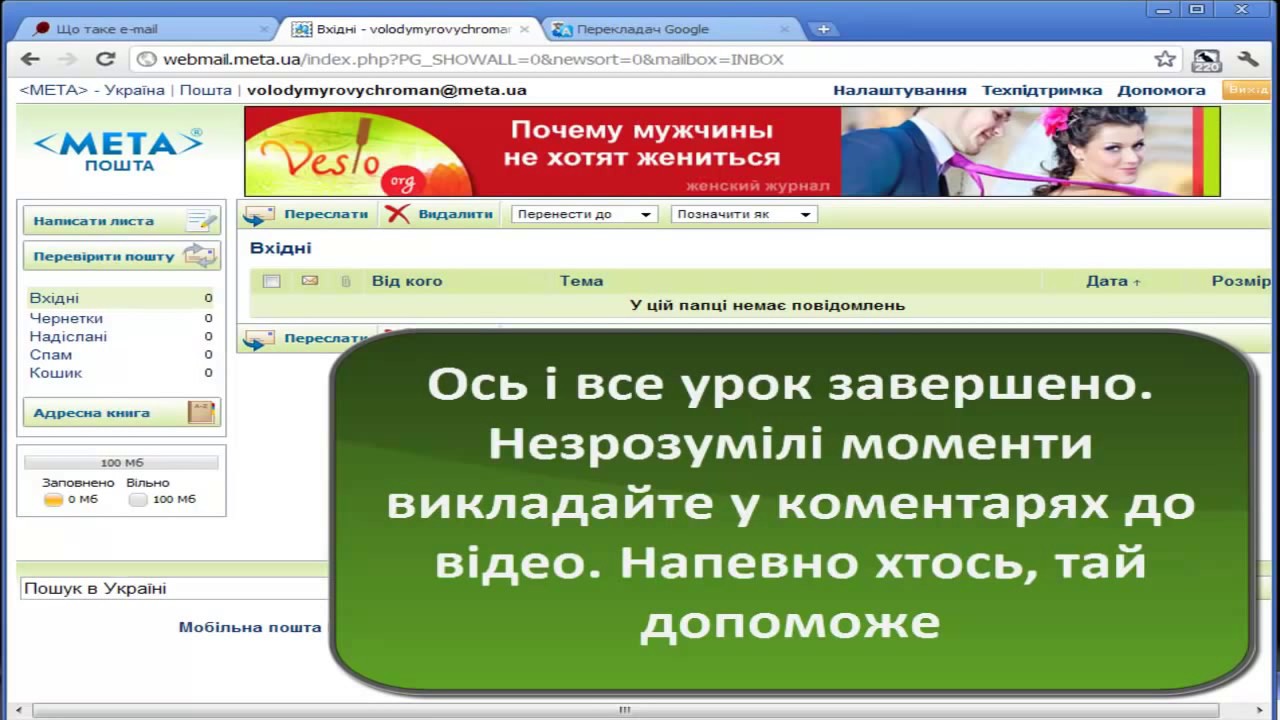 МЕТА почта. E-mail. Почта МЕТА версия. Сайт таке