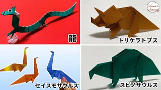 【Easy Origami】How to make paper Dragon?【恐竜 折り紙】龍　トリケラトプス　セイスモサウルス　スピノサウルスの折り方 종이접기 용　折纸龙 2024年の干支は辰年