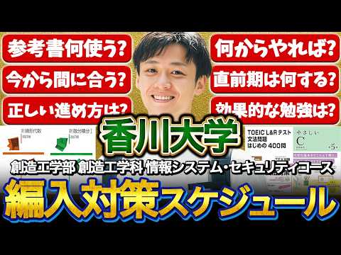 香川大学 創造工学部 創造工学科 情報システム・セキュリティコース