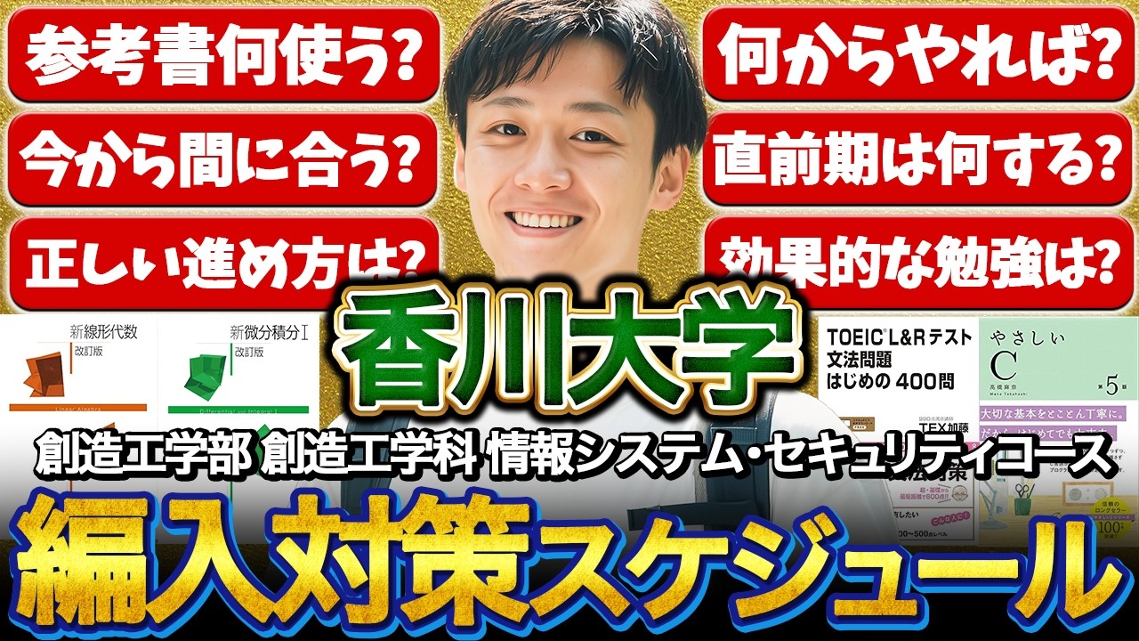 香川大学 創造工学部 創造工学科 情報システム・セキュリティコース