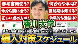 香川大学 創造工学部 創造工学科 情報システム・セキュリティコース