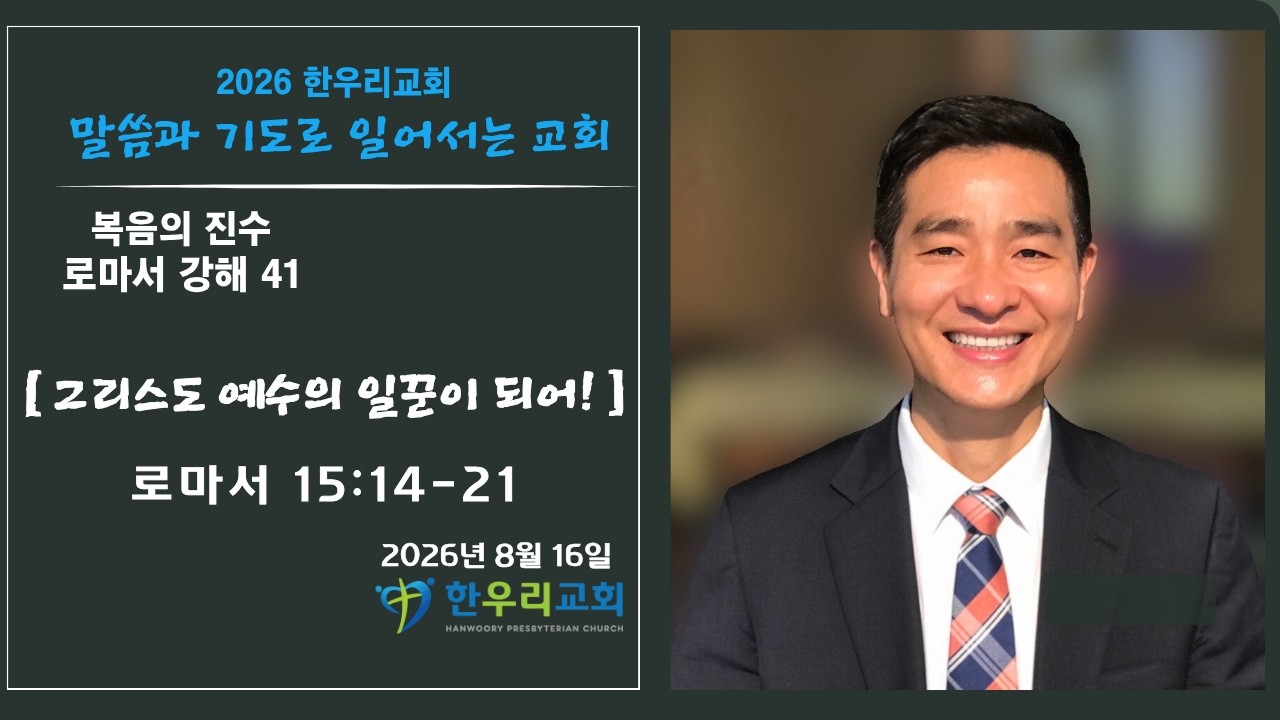 8월16일 설교 말씀