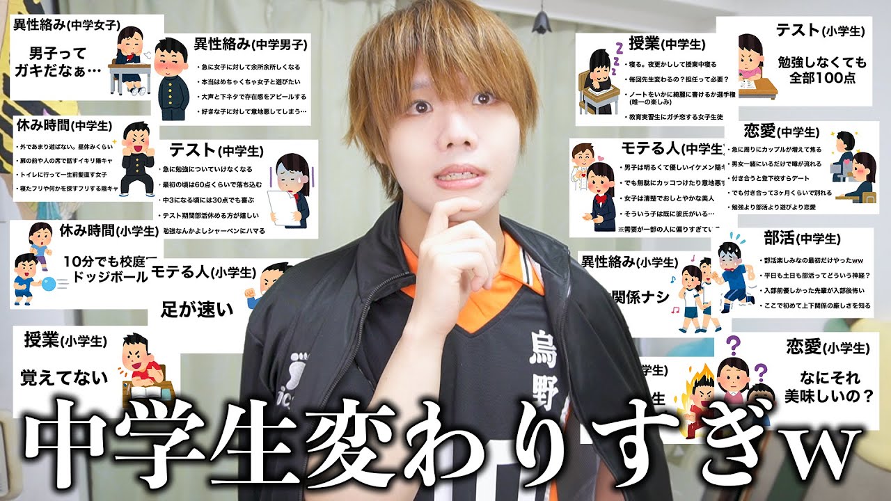 誰もが絶対一度は経験した事ある小学生と中学生の違いを言いたい放題解説したらおもしろすぎたww【プレゼン】