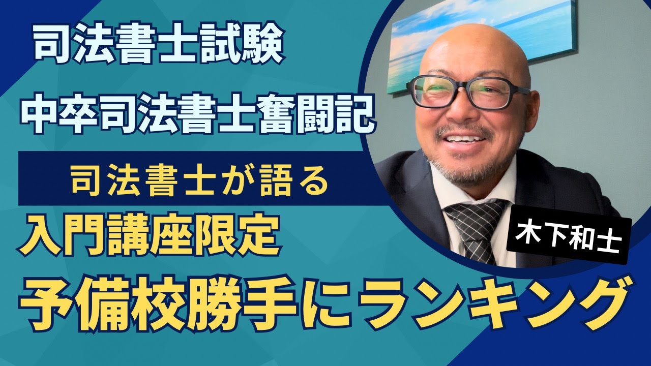 予備校ランキング入門編