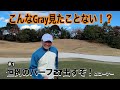 こんなGRAY見たことない！？【#1恒例のハーフ27出すぞ！】