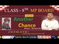 "Another Chance | Class 8 English Chapter 1| Full Hindi Explanation + Q & A| By Rijwan Sir"
