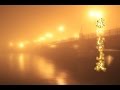 霧にむせぶ夜 milkye326 (オリジナル 黒木 憲)