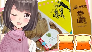 【実写レビュー】お菓子が！！たくさん！！！毎日誕生日がいい！！！