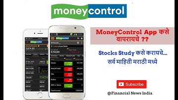 Moneycontrol app कसे वापरायचे | How to use moneycontrol | Stock screener म्हणजे काय | Stock select |