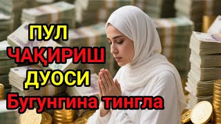 видео: 1 марта қилинса – умрбод ризқ ёғилади! Бу сирни ҳеч ким айтмаган! картинка: 1 марта қилинса – умрбод ризқ ёғилади! Бу сирни ҳеч ким айтмаган!