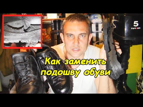 How to replace the sole of the shoe